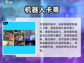 🔥2025最火变形机器人手游💥截图6