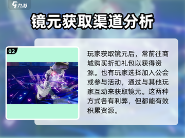 幻塔🔥镜元获取全攻略，轻松拿到手！截图3