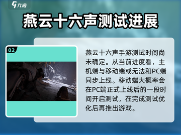 燕云十六声手游测试时间🔥首测即将开启！💥截图3