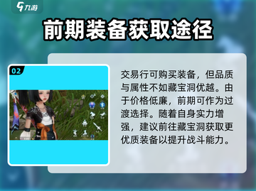 剑网3无界装备获取攻略🌟超简单方法教你快速上手！截图3