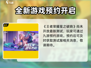 王者荣耀🔥星之破晓测试服申请方式大曝光🎉截图2