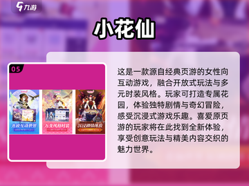 ✨仙子游戏排行榜｜2025经典合集不容错过！🎮截图6