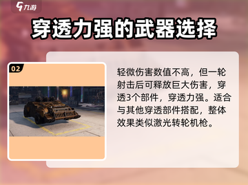 创世战车⚡激光武器触发机制全面解析！截图3