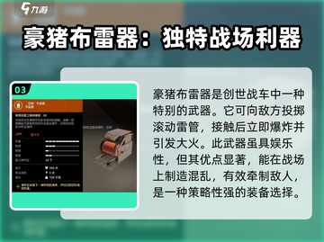 创世战车🔥近战火焰武器全解析！截图4