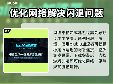 小小梦魇闪退？💥一招教你轻松解决！🎮截图3