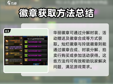 地下城与勇士手游🔥徽章镶嵌合成概率大揭秘🎉截图4