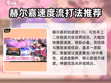 第七史诗🔥赫尔嘉木斧角色强度分析来啦！截图3