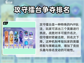 星之破晓🔥攻守擂台玩法大揭秘！💡截图2