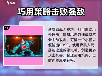 洛克人11🔥通关顺序与技巧大揭秘！💡截图3