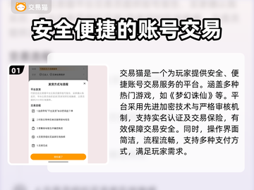 梦幻诛仙账号交易在哪？🔥安全平台推荐！截图2