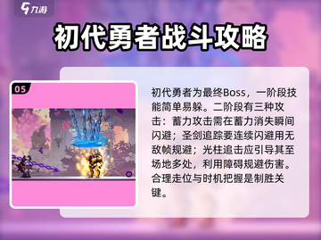 小骨英雄杀手💥全BOSS介绍，挑战终极对决！🔥截图6