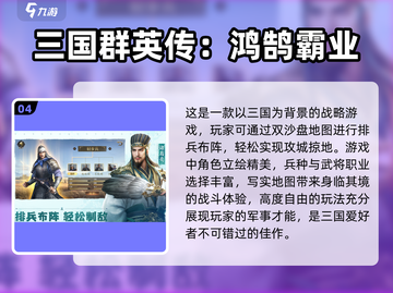 🔥2025年必玩的三国手游大盘点！💥截图5
