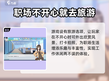 职场浮生记💡心情提升秘籍，轻松搞定好心情！截图4