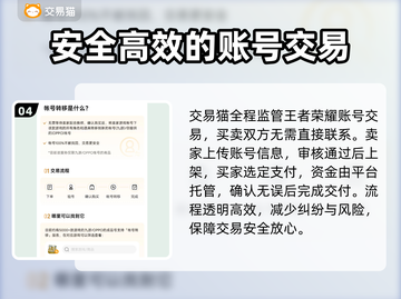 王者荣耀账号交易秘籍🔥安全平台推荐！📈截图5