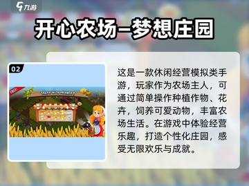 🔥2023超人气农场庄园手游推荐🎮截图3