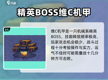 《元气骑士前传》精英BOSS全揭秘💥截图6