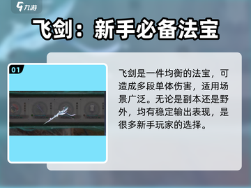 蜀山飞剑传🔥全套法宝大揭秘！💎截图2
