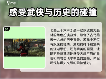 🔥燕云十六声竟是这种类型游戏？玩家直呼上头！💥截图2