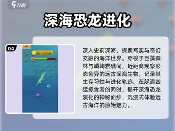 🌊2025深海迷航神作TOP5🔥截图5