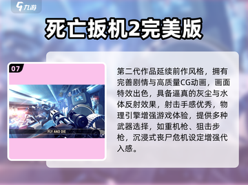 🔥十年单机枪战游戏TOP榜💥🎮截图8