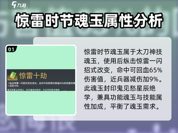永劫无间手游🔥惊雷十劫魂玉超详细解读来啦！💥截图2
