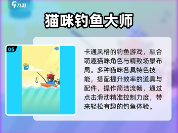 🎣2025最火小猫钓鱼TOP5！萌翻了截图6