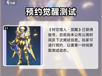 🎮时空猎人觉醒公测时间曝光！🔥截图2