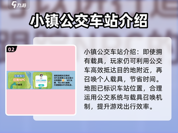 心动小镇✨地图布局全揭秘！玩家必看攻略🔥截图3