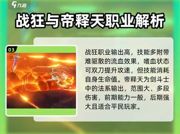勇士与冒险🔥哪个职业更666？游戏大佬必看！🎮截图4