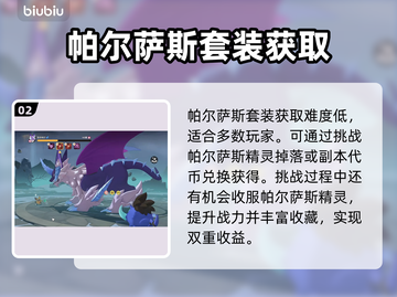 🔥洛克王国神装速拿攻略💥截图3