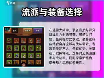 《迷雾大陆》最强流派推荐！🔥选对不迷路✨截图4