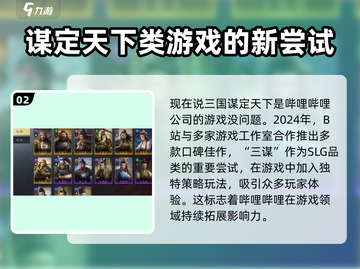🔥三国谋定天下制作公司曝光！游戏背后的故事💡截图3
