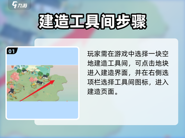 《淡墨水云乡工具间建造全攻略！🔨📦》截图2