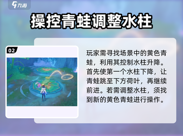 原神🔥阿绿谜题&青蛙乐队任务全流程解析🎉截图3