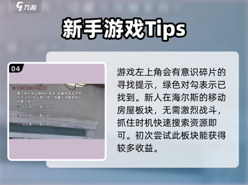 《七日世界》海尔斯移动房屋碎片大曝光💥截图5