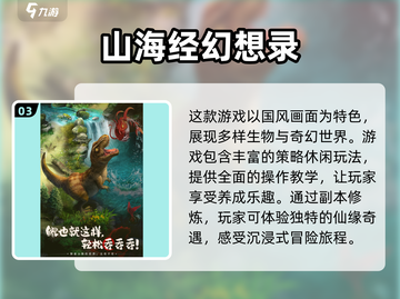 🔥2024必玩！高人气山海经手游🔥截图4