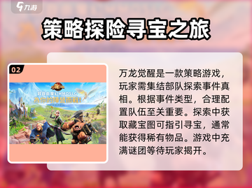 万龙觉醒🔥寻龙分金玩法超详细攻略来啦！截图3