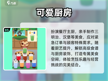 🔥2025最火厨师游戏TOP榜🏆截图6