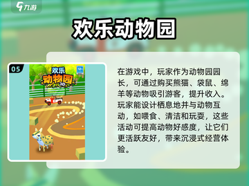2025最🔥3D动物园游戏推荐🎮动物迷必玩！截图6