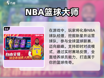 🏀2024年超耐玩的4K篮球游戏推荐，篮球迷不容错过！🔥截图5