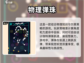 复古弹球游戏推荐🔥2024必玩经典🚨截图3