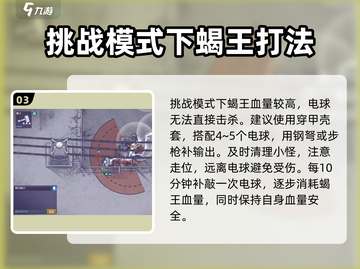 阿瑞斯病毒2🔥蝎王打法技巧分享！轻松击败不再是梦截图4