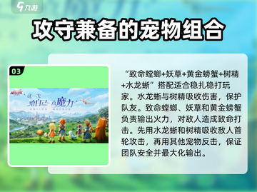 魔力宝贝复兴版🔥宠物布阵攻略✅宠物阵容搭配技巧截图4