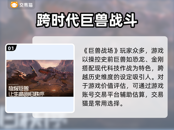 巨兽战场号值💰！超🔥估值平台推荐🎮截图2