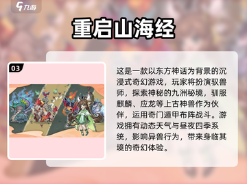 🔥2025热门山海经手游TOP5榜单来袭！🎮✨截图4