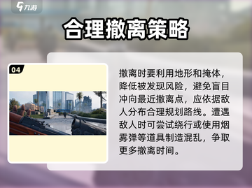 三角洲行动🔥终极撤退攻略，吃鸡必备！截图5