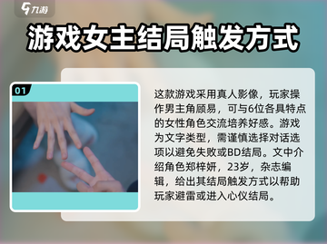 游戏名《完蛋我被美女包围了》最佳结局达成攻略✨截图2