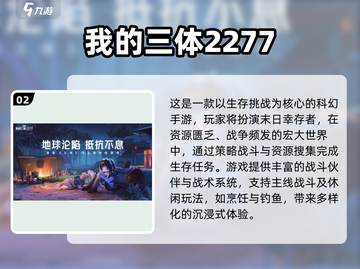 🔥2025最火三体手游汇总🎮好玩到停不下来！截图3