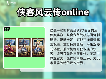 🔥2025必玩！十大武侠手游排行榜✨截图8