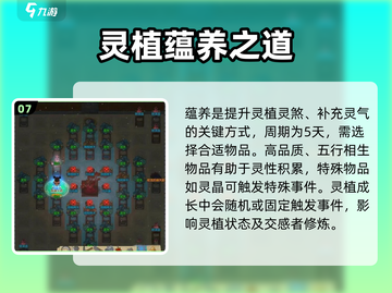《了不起的修仙模拟器》灵植种植秘籍！🌿💰截图8